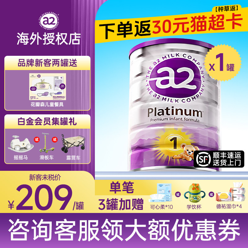 【官方正品】澳洲a2奶粉1紫白金一新生阶段婴幼儿牛奶粉900g