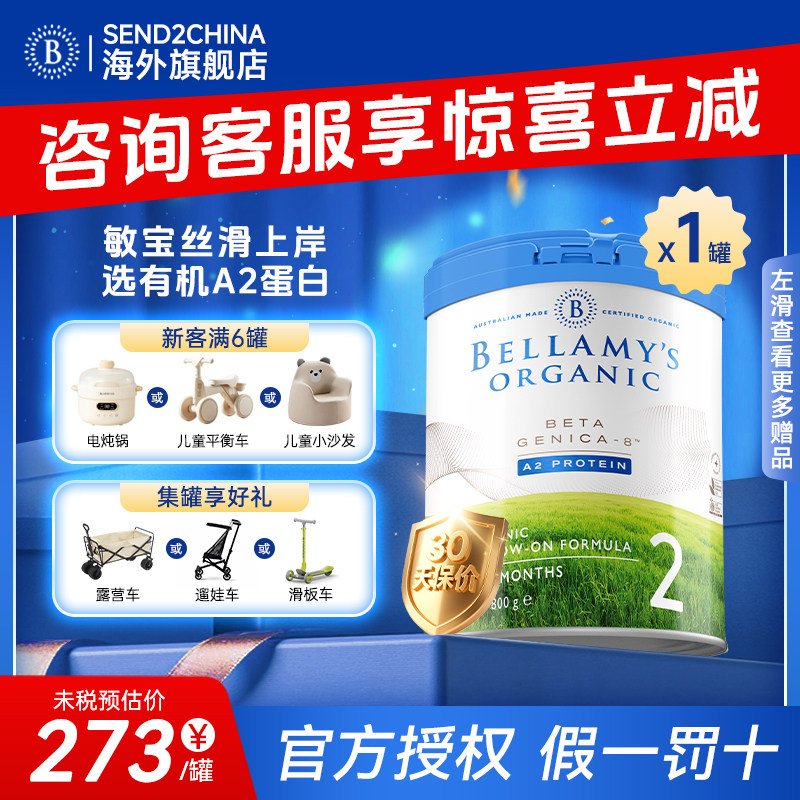 澳洲贝拉米白金版2段原装进口DHA有机A2蛋白6-12月婴幼儿奶粉800g