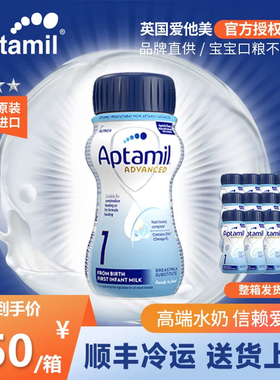 英国爱他美液态奶白金版0-6个月婴儿水奶1段200ml*12效期新鲜