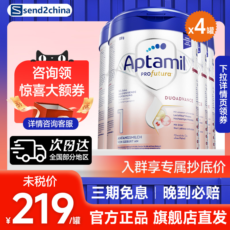 德国爱他美白金版1段德国原装进口0-6个月婴儿HMO奶粉800g*4罐装