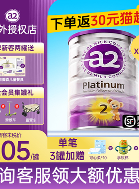 【官方正品】澳洲a2奶粉2紫白金段婴儿二新西兰A2蛋白质旗舰店