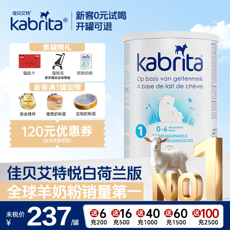 荷兰佳贝艾特羊奶粉悦白1段0-6个月婴儿奶粉HMO+A2蛋白800g*1罐