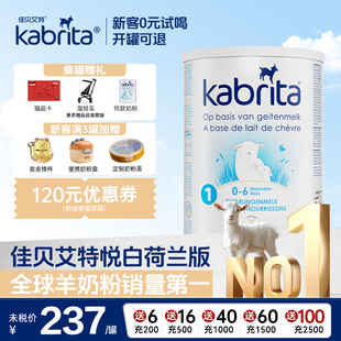 1罐 A2蛋白800g 荷兰佳贝艾特羊奶粉悦白1段0 6个月婴儿奶粉HMO