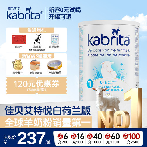 荷兰佳贝艾特羊奶粉悦白1段0-6个月婴儿奶粉HMO+A2蛋白800g*1罐