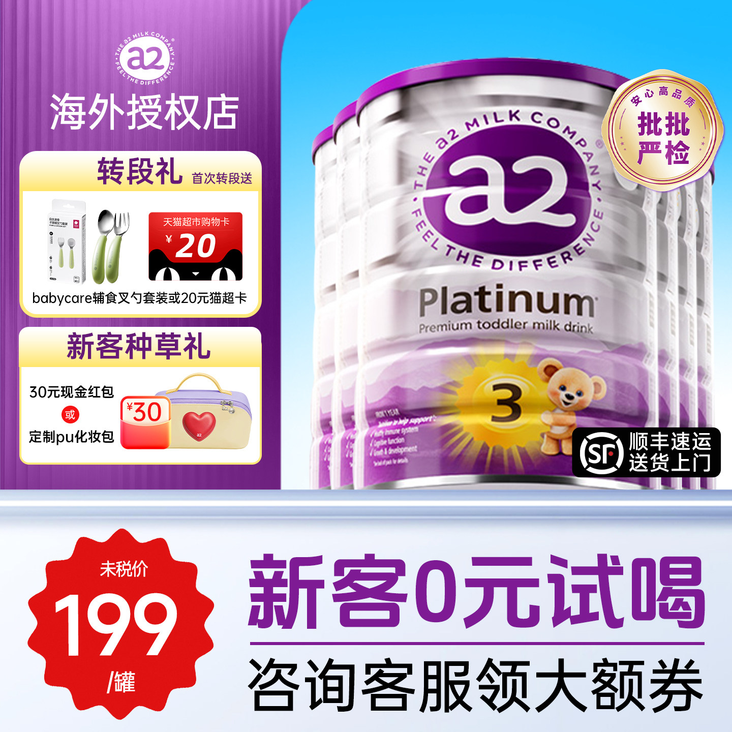 【官方正品】澳洲a2紫白金3段奶粉三段紫白金婴幼儿旗舰店*6罐
