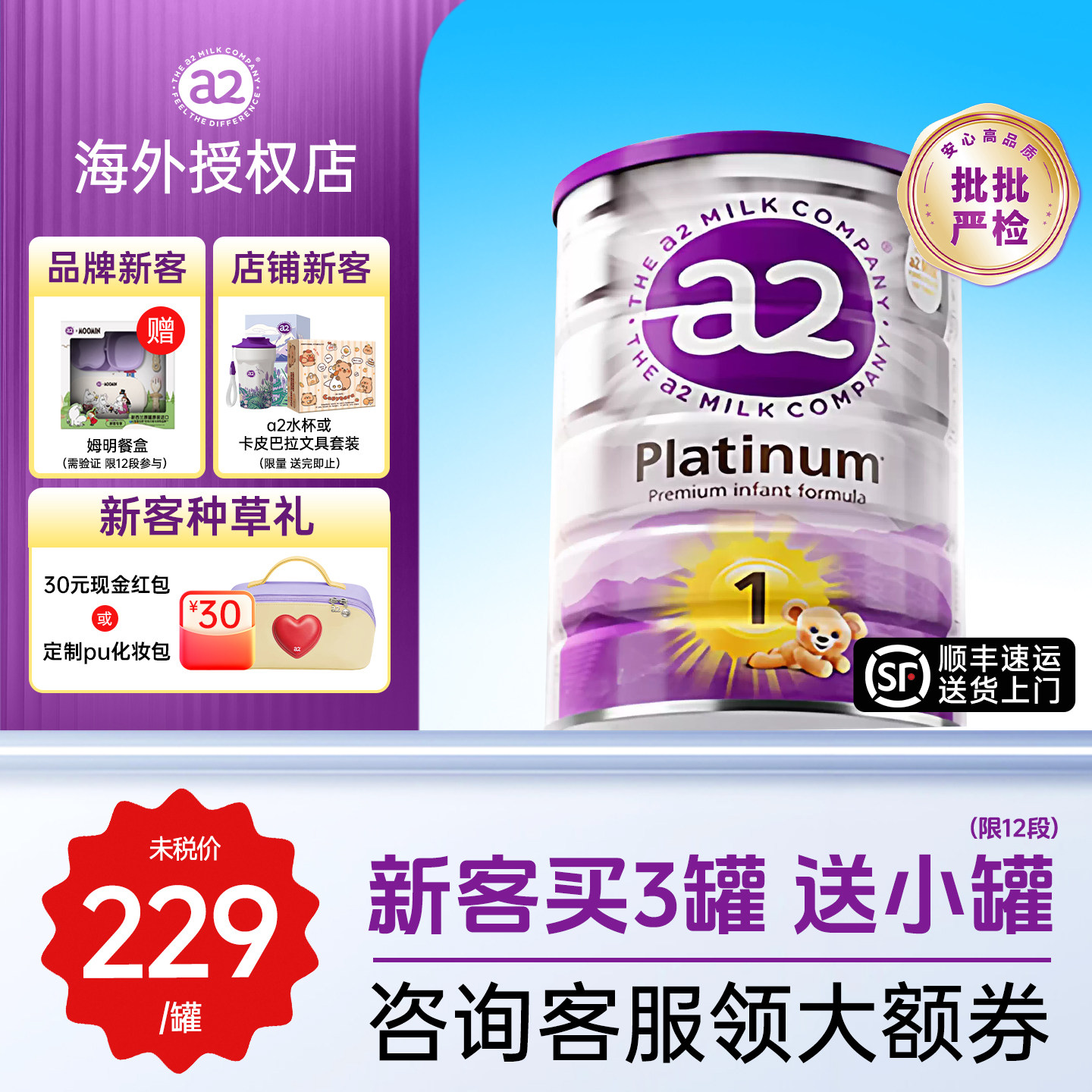 【官方正品】澳洲a2奶粉1段紫白金一段新生阶段婴幼儿牛奶粉900g