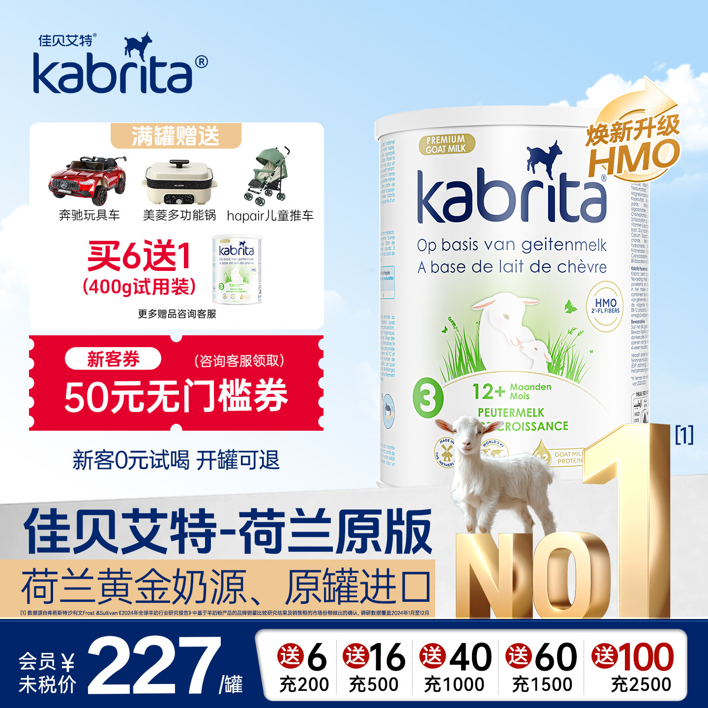 佳贝艾特荷兰版羊奶粉悦白3段1-3岁婴儿羊奶粉HMO+A2蛋白800g*1罐