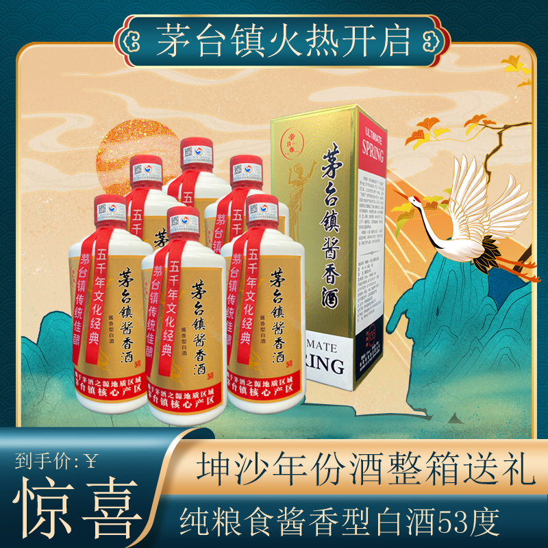 贵州酱香型白酒53度纯粮食酱香型白酒500ML*6瓶帝楼春V35白酒整箱