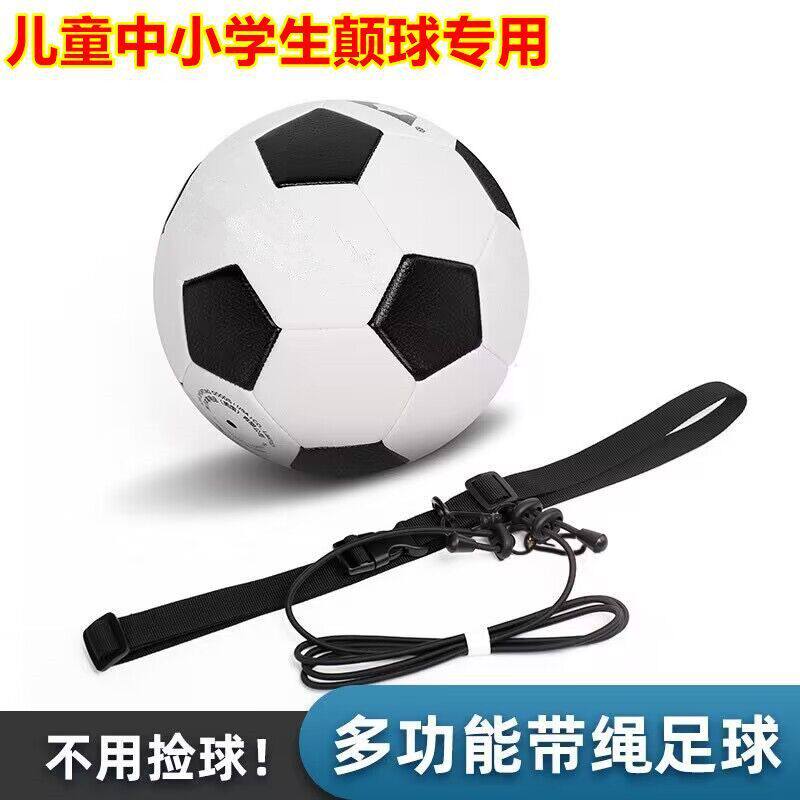 带绳足球2号345儿童学生成人训练校园颠球头球专用
