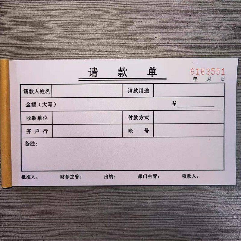 项目工程请款单二三联公司采购物品个人出差报销用款申请单