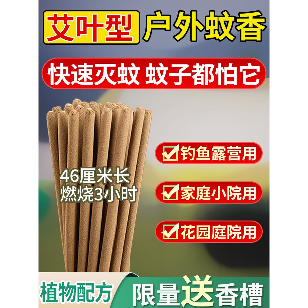 户外艾草蚊香棒驱蚊家用庭院子花园室外野外钓鱼露营艾叶灭蚊棒香