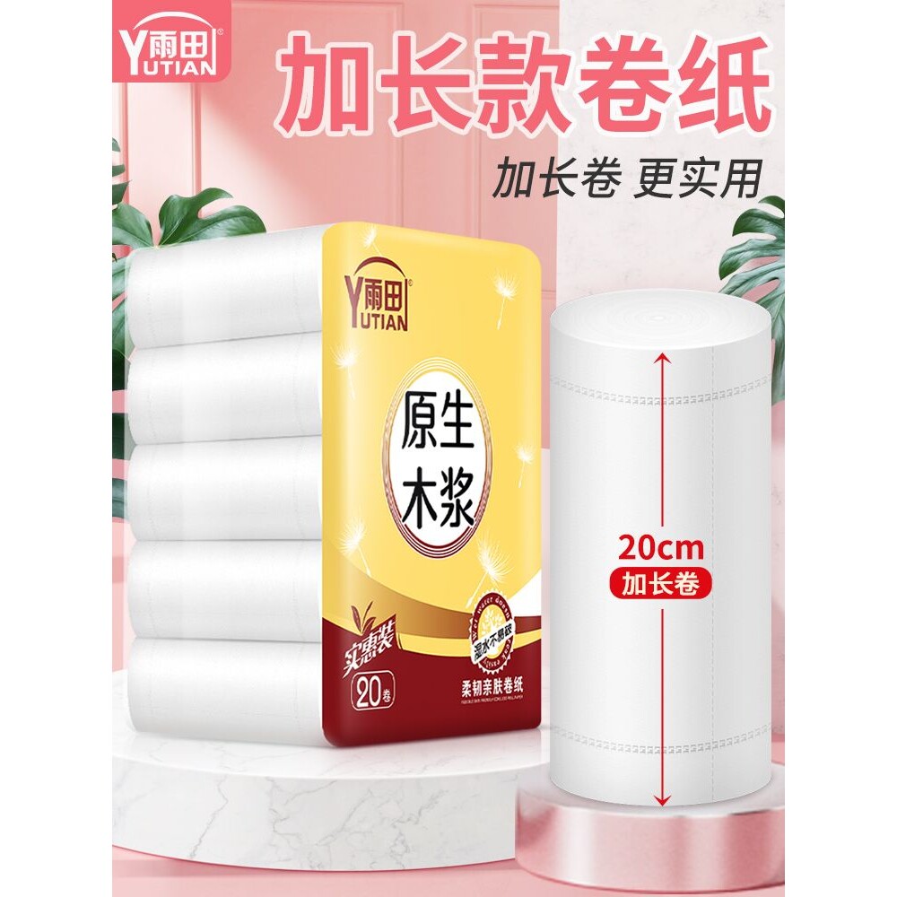20厘米婴儿专用手纸卫生纸卷纸母婴宝宝大卷加长宽卷超柔纸巾家用