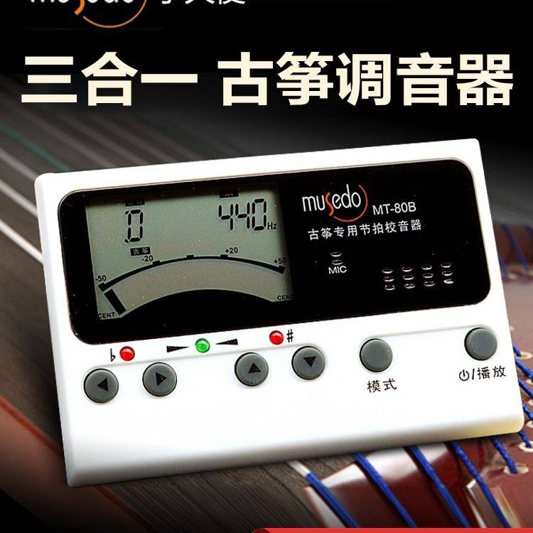 古筝调音器古筝通用定音器校音器节拍器三合一民族乐器配件