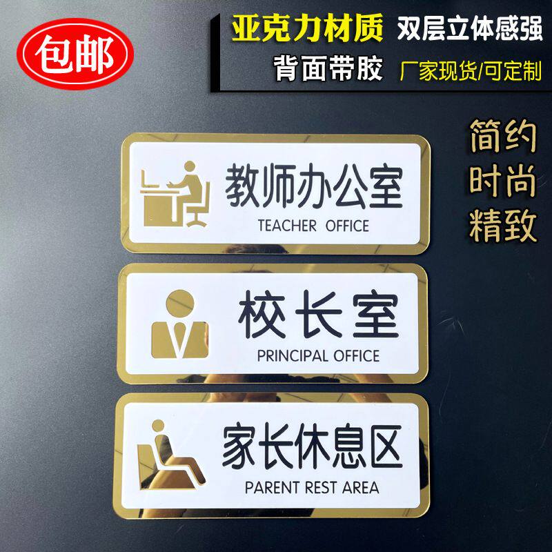 家长休息区标识牌亚克力门牌培训机构学校教师办公室校长室接待室