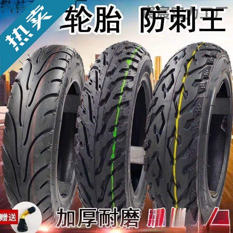 电动车真空轮胎300-10摩托电动车14x25/16x30六层加厚耐磨胎