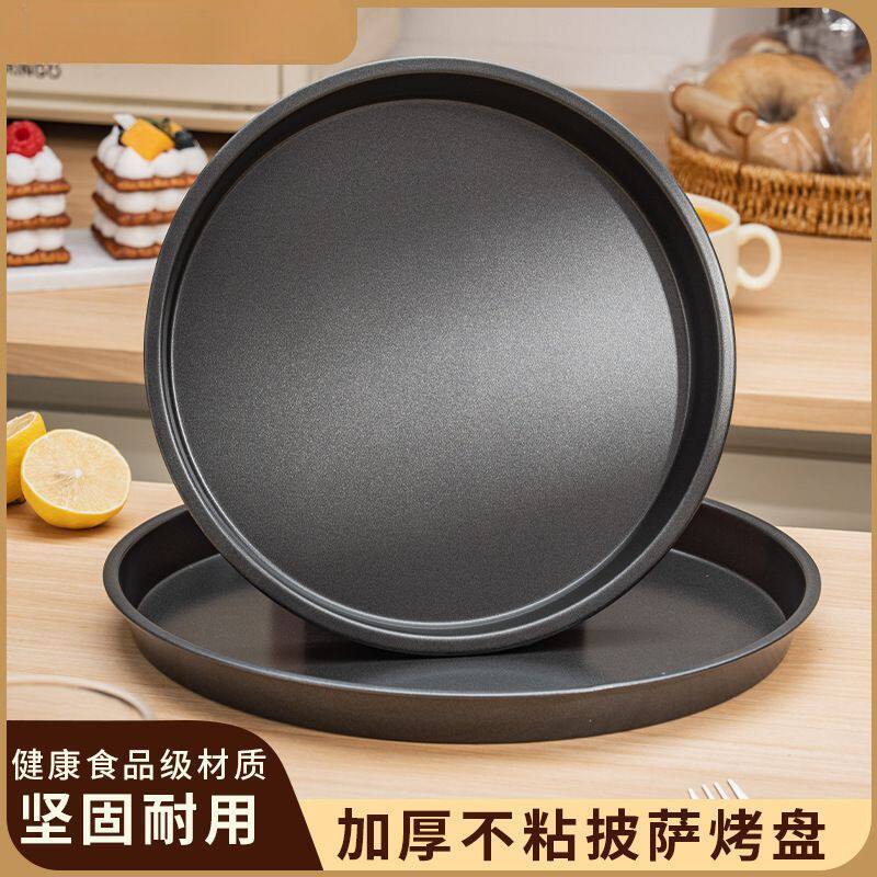 加厚披萨烤盘不粘碳钢圆形烘焙用具8寸912DIY模具