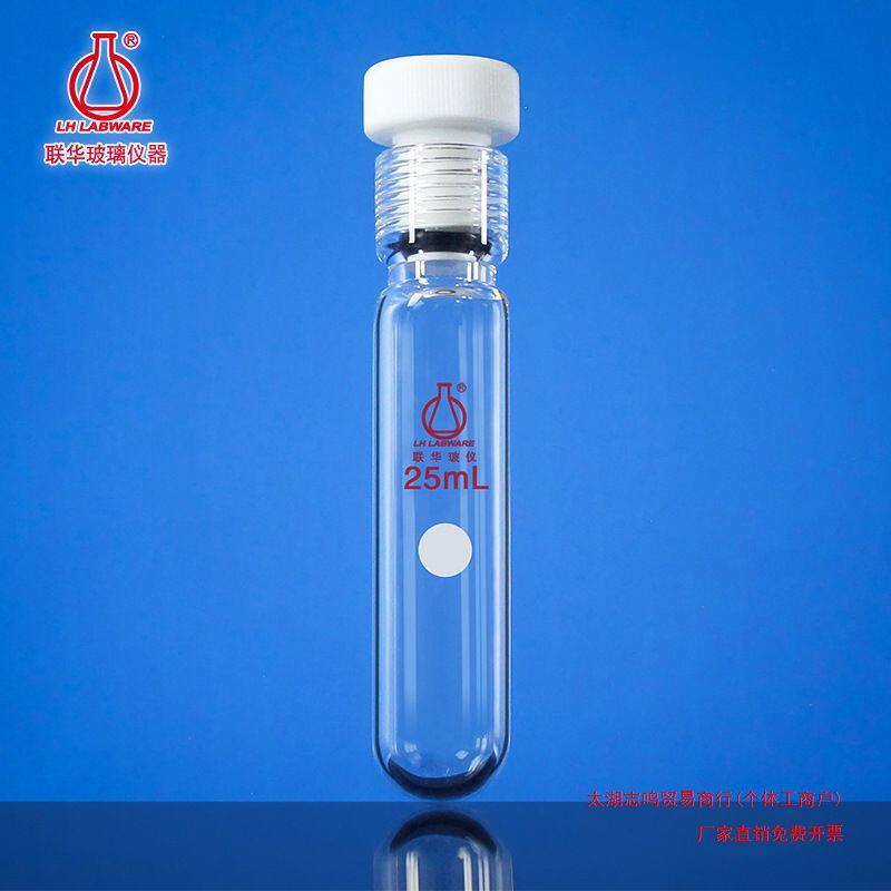 联华管状厚壁耐压管封管耐压瓶螺纹口密封管水解反应纳氏比色管15