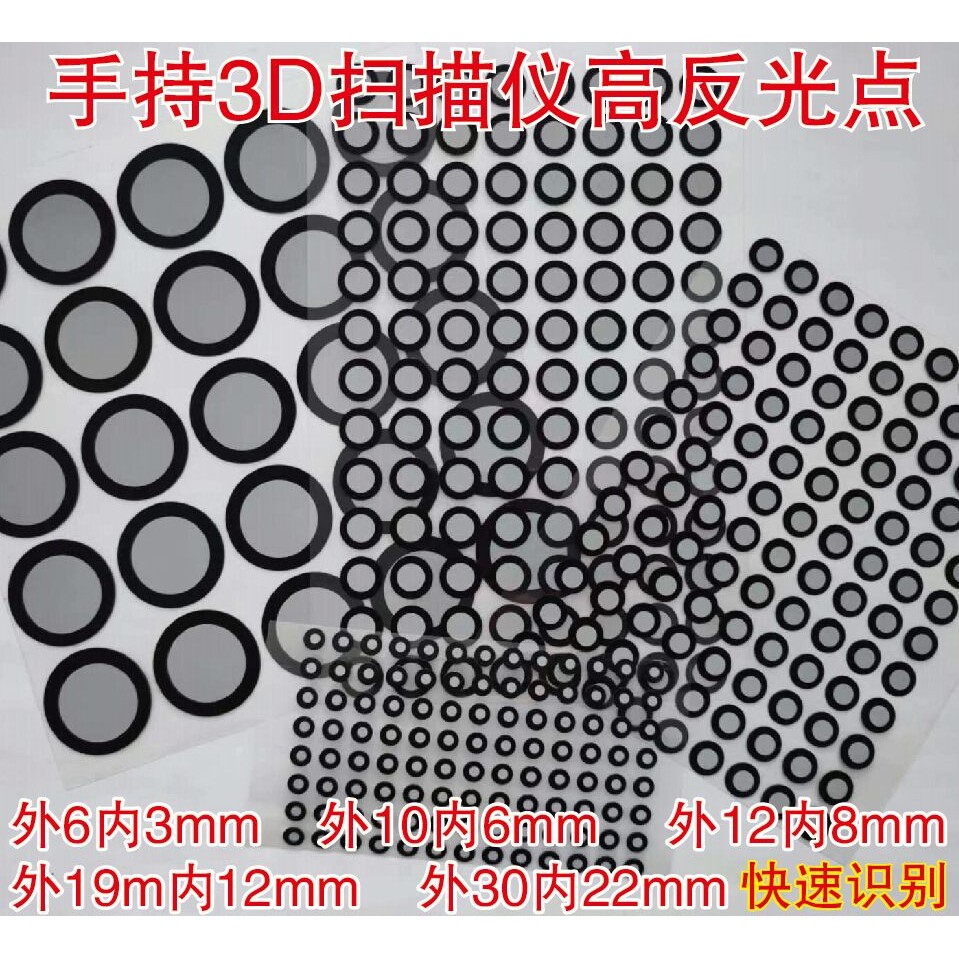 手持三维扫描仪标志点高反光标记点摄影测量跟踪点目标点带磁性标