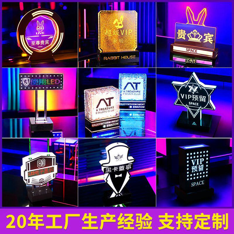 酒吧发光预留牌夜店KTV包厢LED亚克力VIP专属台卡创意留位牌