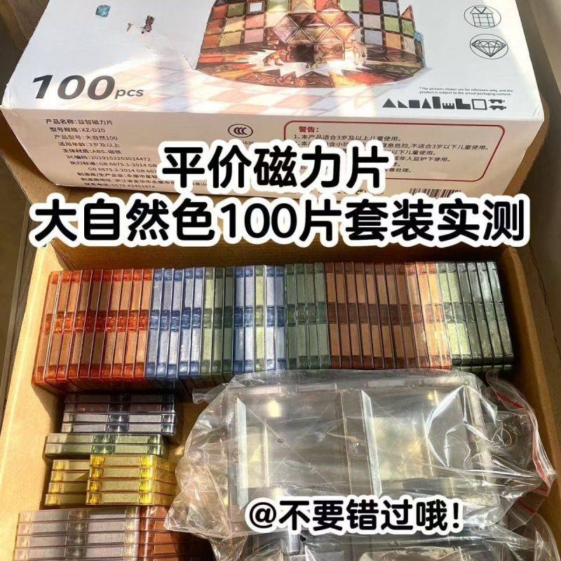 磁力片儿童玩具拼装强力磁吸彩窗贴片生日大自然拼图积木,玩具/童车/益智/积木/模型,磁力片/磁性棒/磁性积木,淘宝优惠券,粉丝福利购,淘宝优惠卷