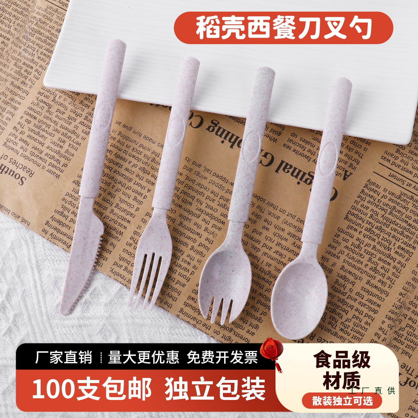稻壳一次性叉勺一体加厚外卖甜品沙拉勺西餐牛排意面披萨打包刀叉