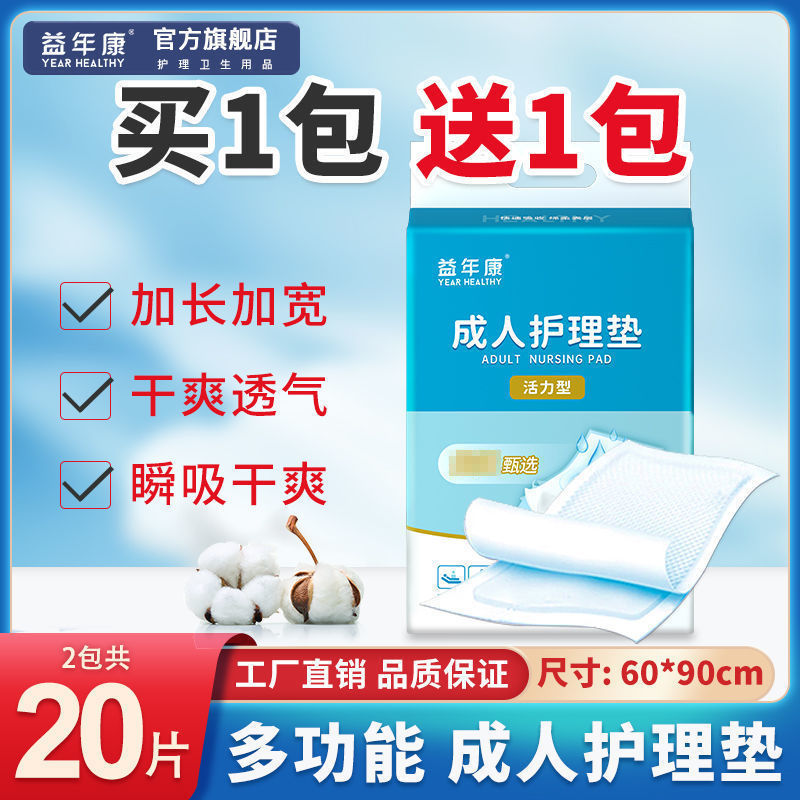 益年康成人护理垫老人婴儿产褥垫一次性隔尿垫护垫姨妈垫月经威东