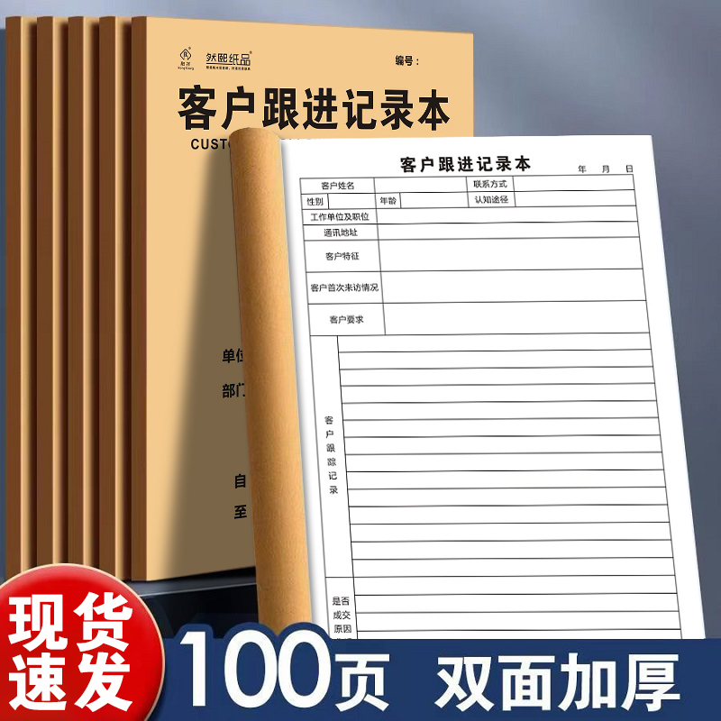 新版加厚客户跟进记录本销售目标记录本工作清单本双面加厚纸张房