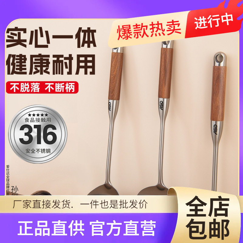 爱仕达锅铲316不锈钢厨房家用加厚炒菜铲子木柄厨具漏铲汤勺