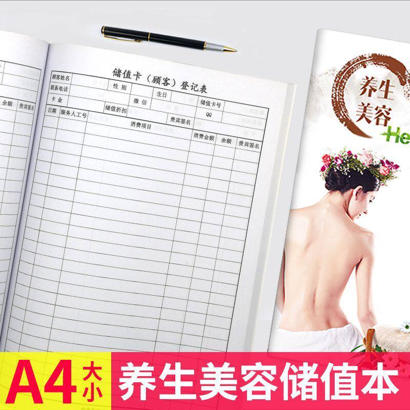 美容院顾客档案护理记录本养生馆美甲美发店会员客户消费登记本