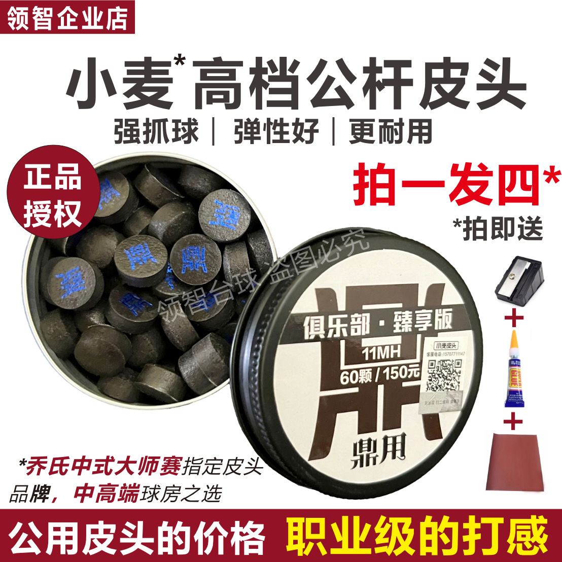 台球皮头枪头杆头小麦公用黑八台球公杆桌球杆小头杆皮头枪头11MM