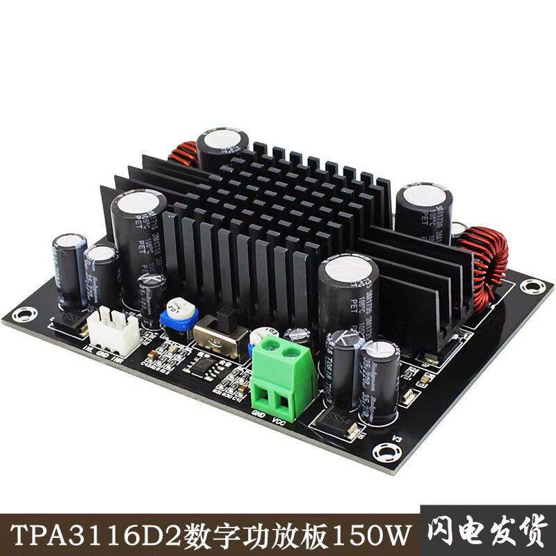 TPA3116D2纯重低音炮数字功放板大功率单声道150W音频放大模块12V