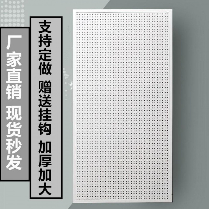 【超5千回头客】家居厨房洞洞板货架洞洞板展示架五金工具挂板手