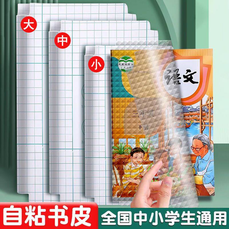 包书皮自粘透明书套保护套16k书皮纸小学生书膜磨砂环保防水书壳