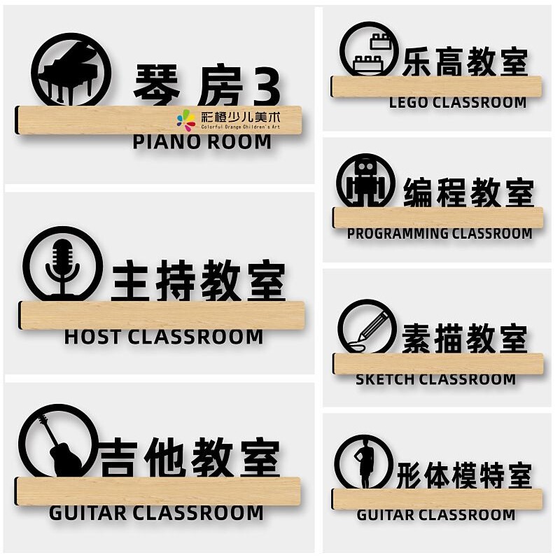 亚克力幼儿园艺术培训学校教室门牌贴乐器牌创意钢琴素描室标志牌