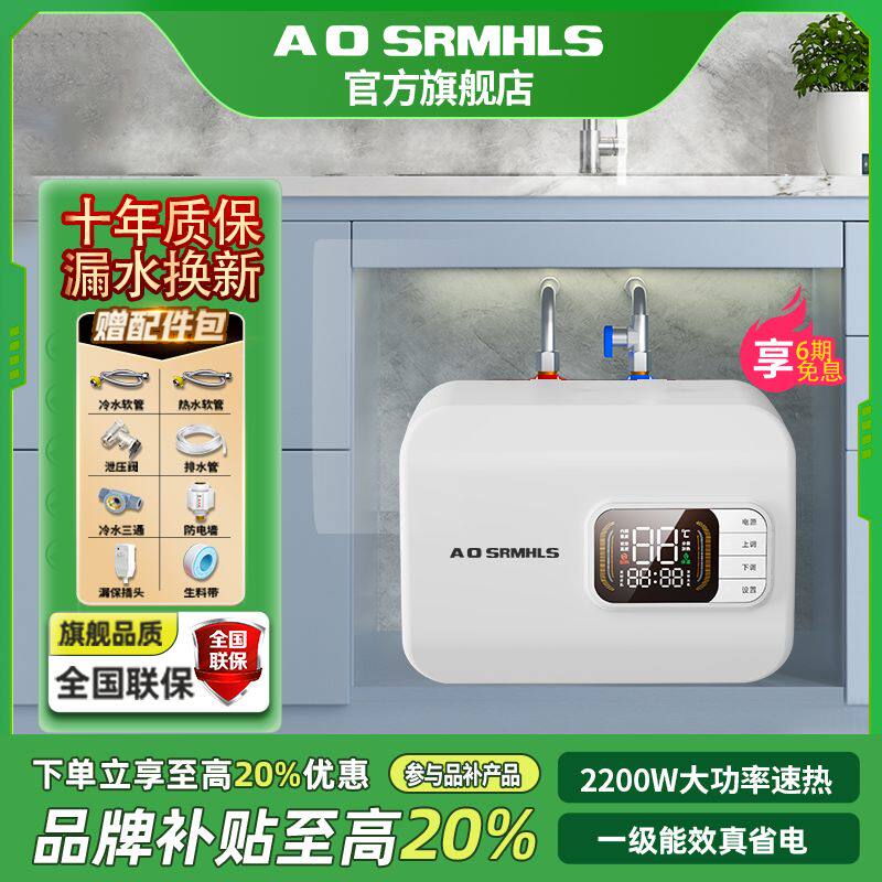 包邮AOSRMHLS小厨宝家用储水式台下厨房宝宝即热能效热水宝暖