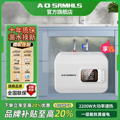 包邮AOSRMHLS小厨宝家用储水式台下厨房宝宝即热能效热水宝暖