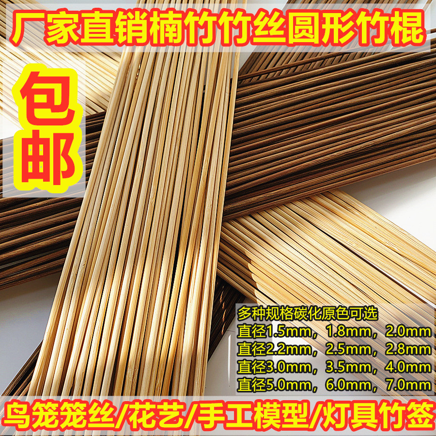 包邮1米竹丝竹条炭化紫竹丝圆笼丝笼条制作鸟笼竹材料配件DIY