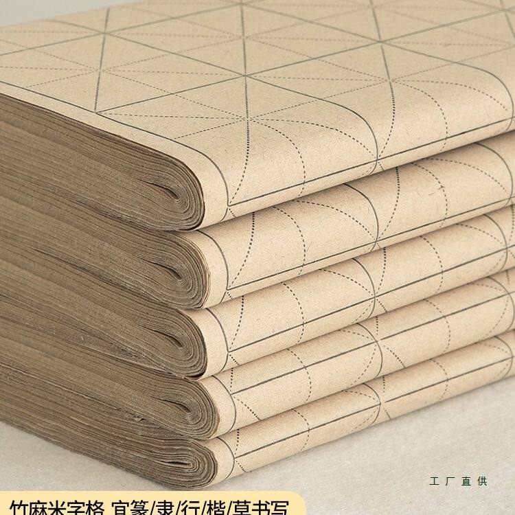 复古竹麻纸米字格宣纸书法专用纸练字毛笔字练习纸 带格子手工