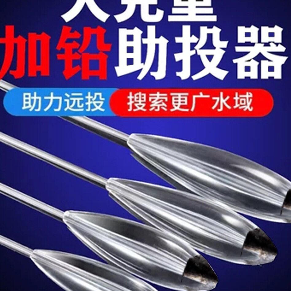 新款路亚二代加铅缓沉助投器 远投助抛防缠绕 白鱼翘嘴鱼挂饵神器
