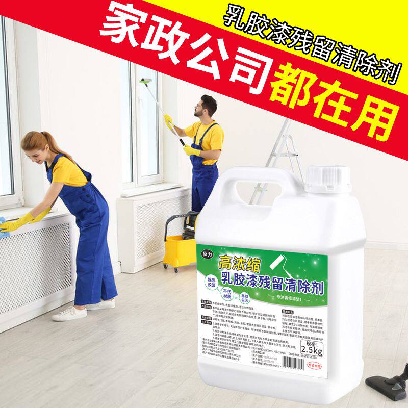 乳胶漆专用清洁剂去除新房装修油漆残留腻子粉开荒保洁清洗剂瓷砖