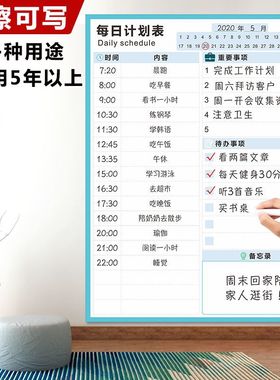 每日自律计划表打卡墙贴学习时间目标规划工作任务计划日程表磁性