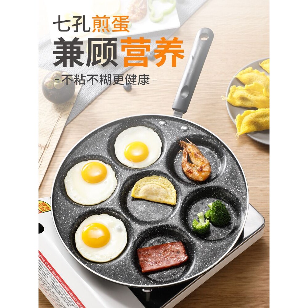 七孔煎蛋锅小不粘锅煎鸡蛋汉堡模具家用荷包蛋神器商用蛋饺煎饼锅