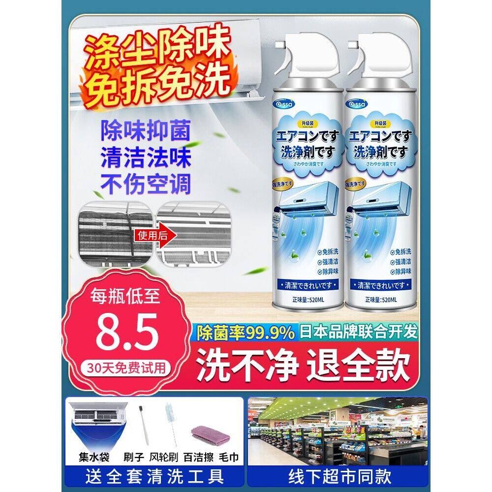 洗空调专用清洗剂家用内机清洁除菌除臭去异味神器免拆洗工具全套