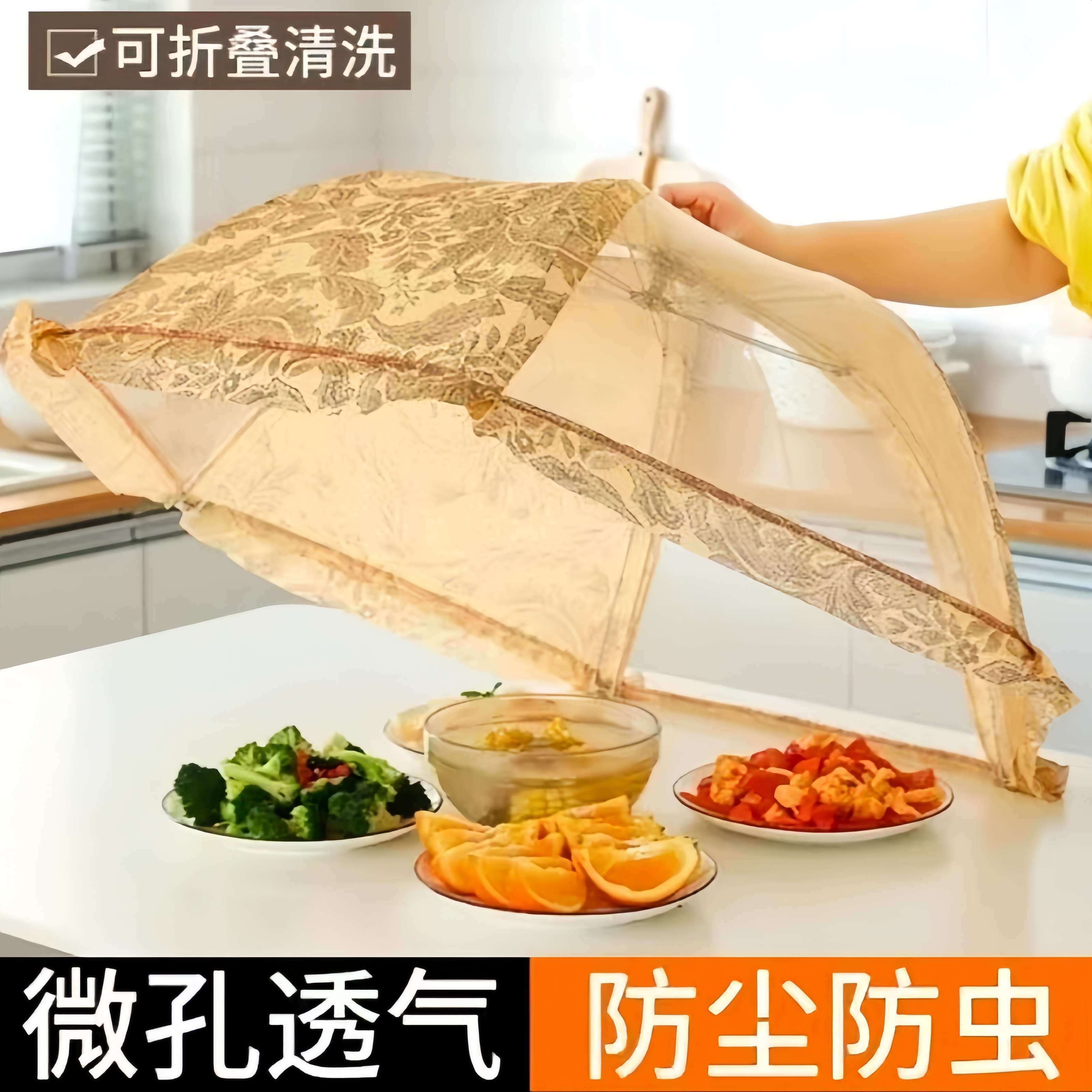 菜罩家用号防蝇高颜值菜罩罩饭菜罩子防尘超大盖可折叠餐桌家用遮