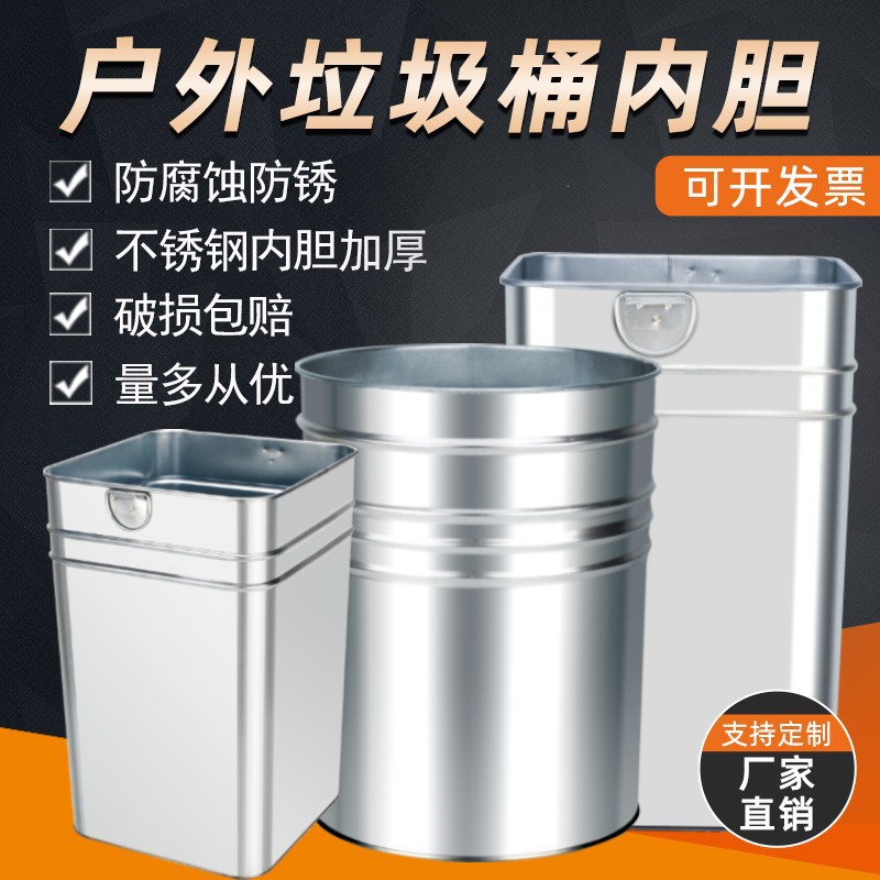 户外垃圾桶内胆内桶镀锌不锈钢白铁皮方形圆形果皮箱内筒加厚定无