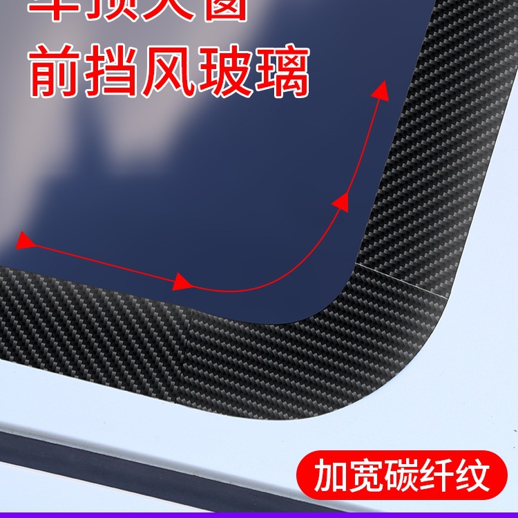 汽车天窗密封条防水贴车顶玻璃防漏水胶条车用防雨封条防进水贴膜