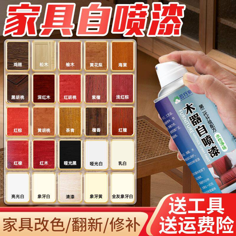 家具自喷漆水性木器漆油漆木纹漆家用翻新改色木头漆清漆实木白色