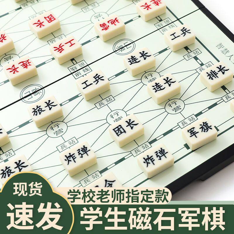 军棋陆战棋磁性军旗折叠棋盘儿童小学生成人学校象棋五子棋二合一