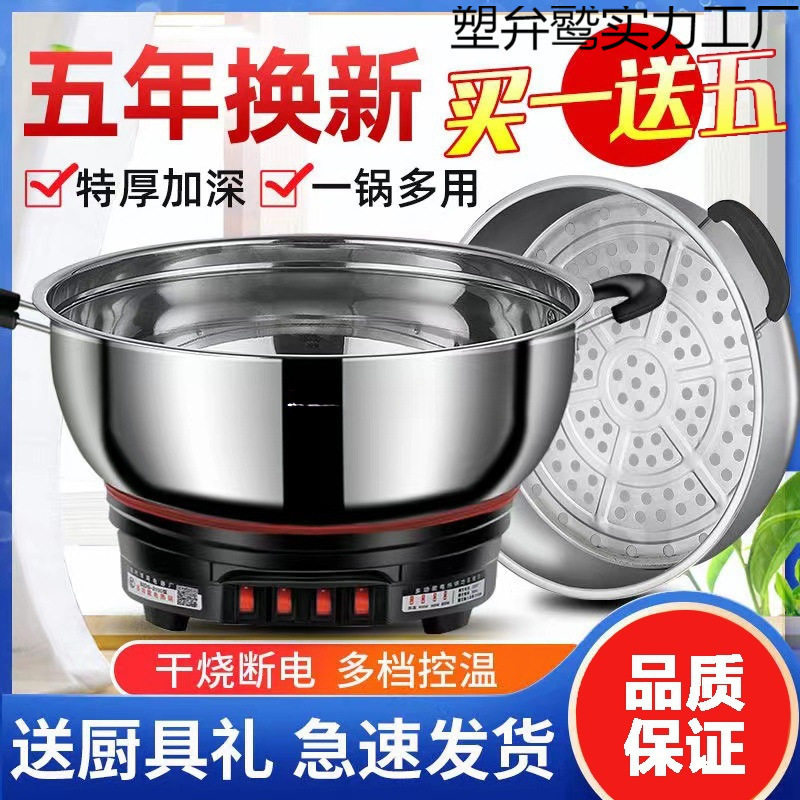 电热锅多功能家用炒菜电炒锅一体插电大容量不锈钢电锅蒸煮炖火锅