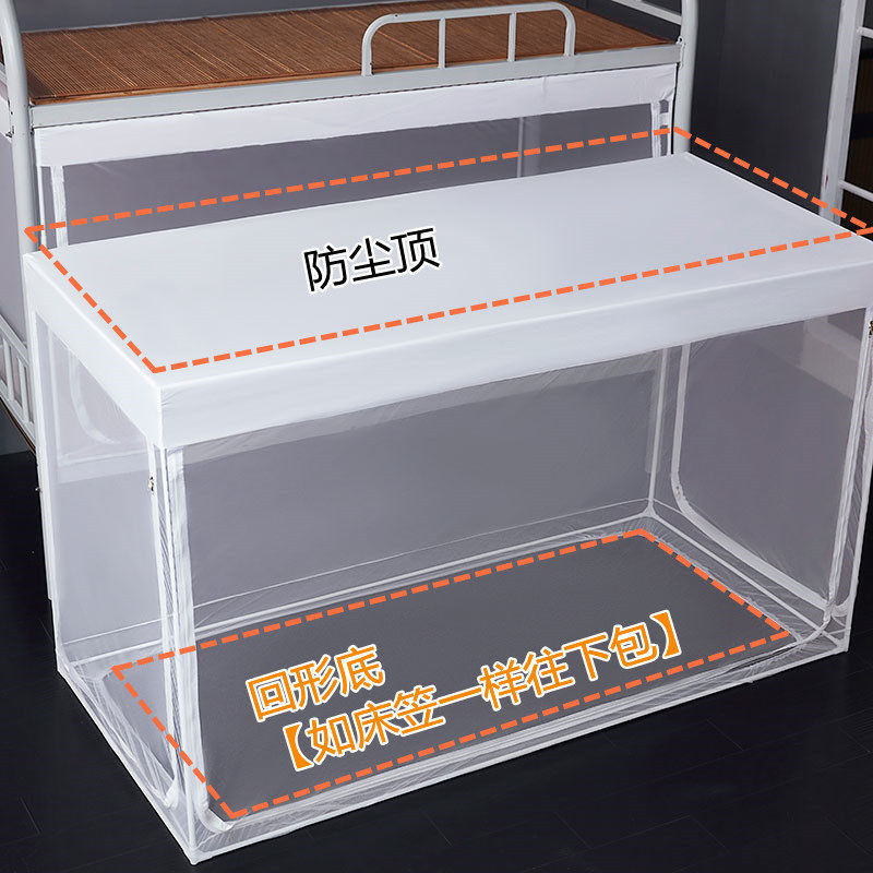 大学生宿舍蚊帐0.9m0.8m单人床上铺下铺寝室方形拉链三开门防蚊帐